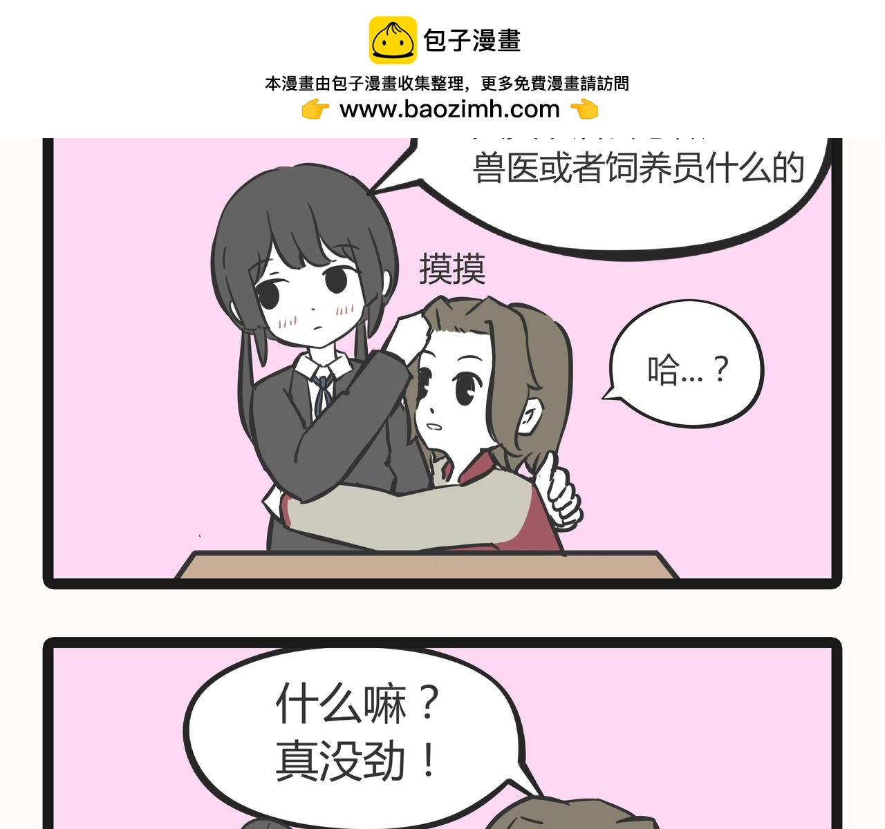 🍲这居然是校园日常 23目标 第24页