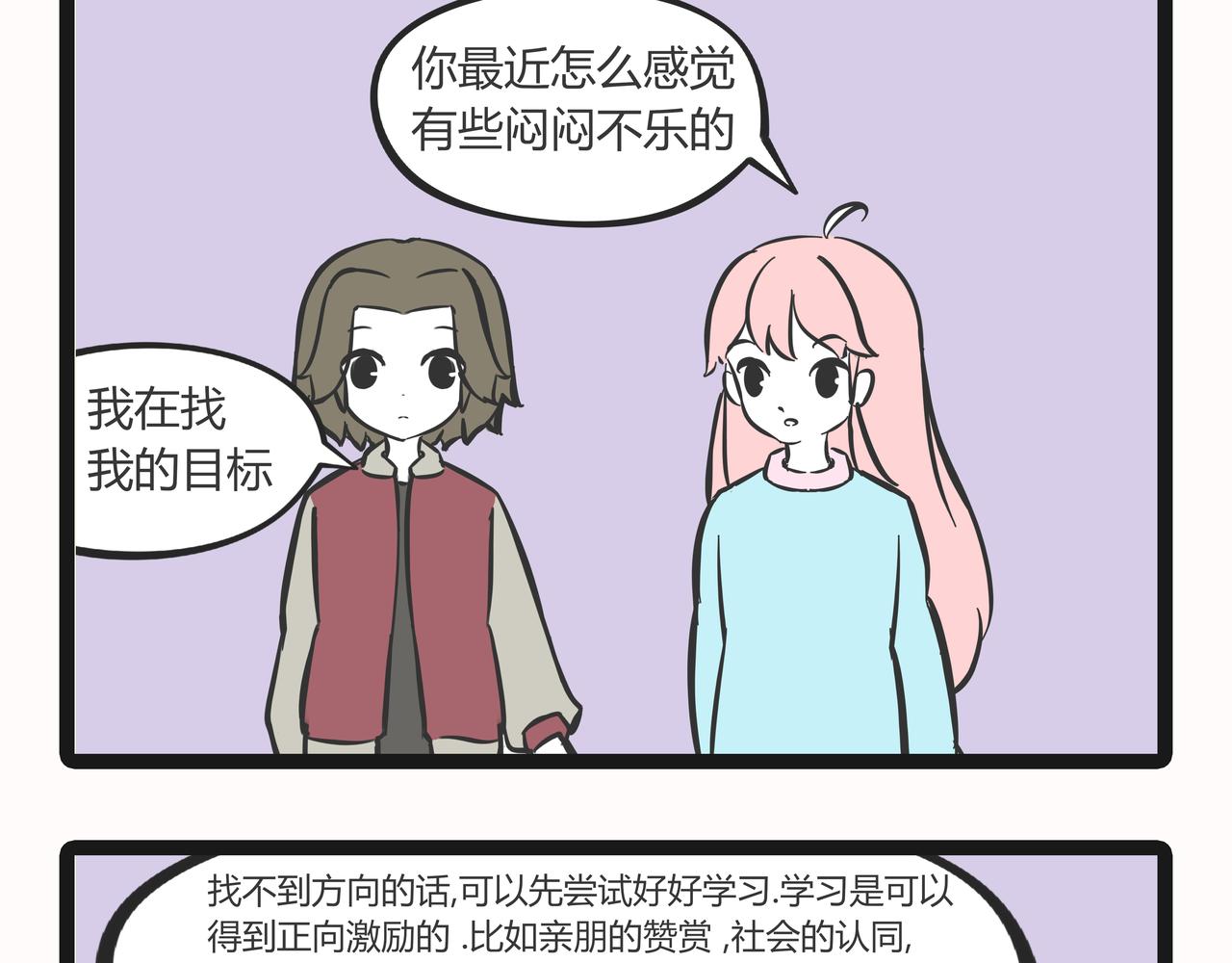 🍲这居然是校园日常 23目标 第27页