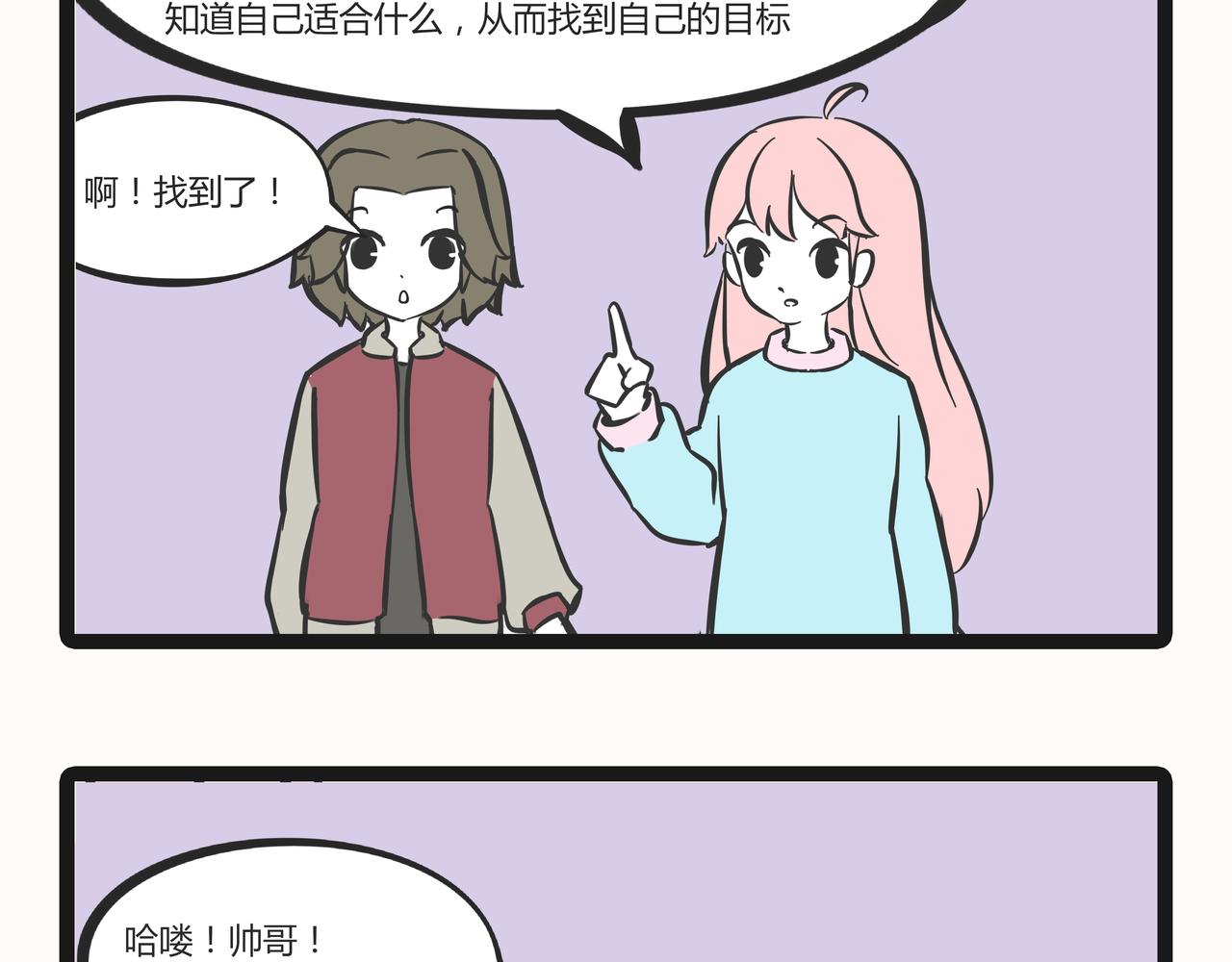 🍲这居然是校园日常 23目标 第29页