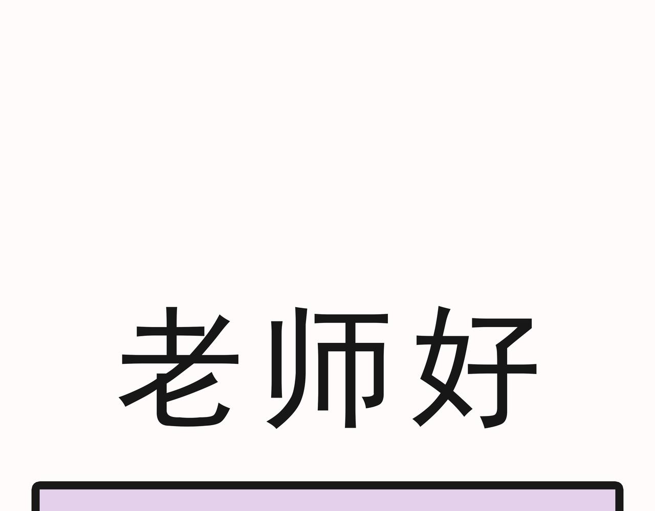 🍲这居然是校园日常 23目标 第32页