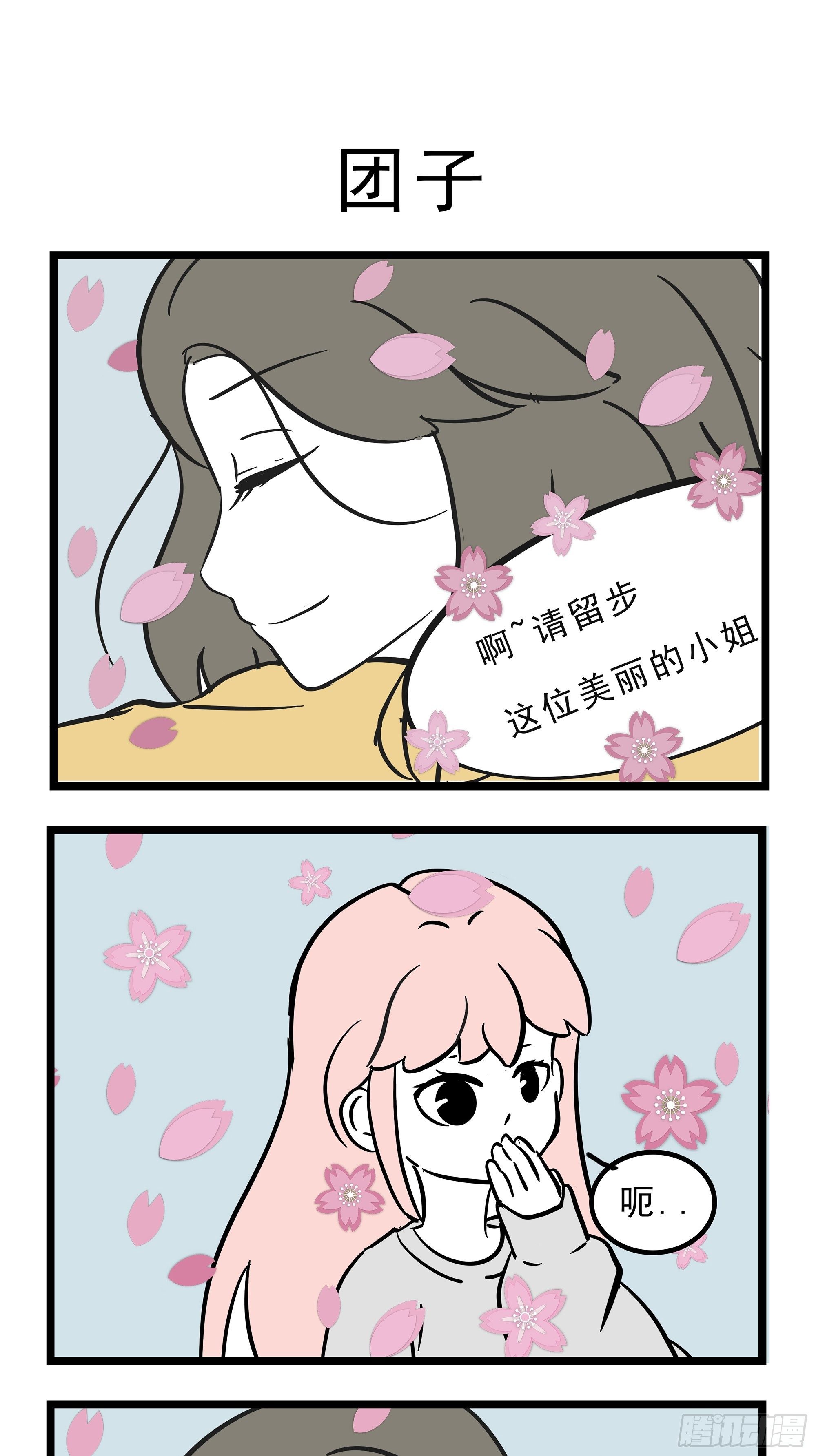 🍲这居然是校园日常 5 第1页
