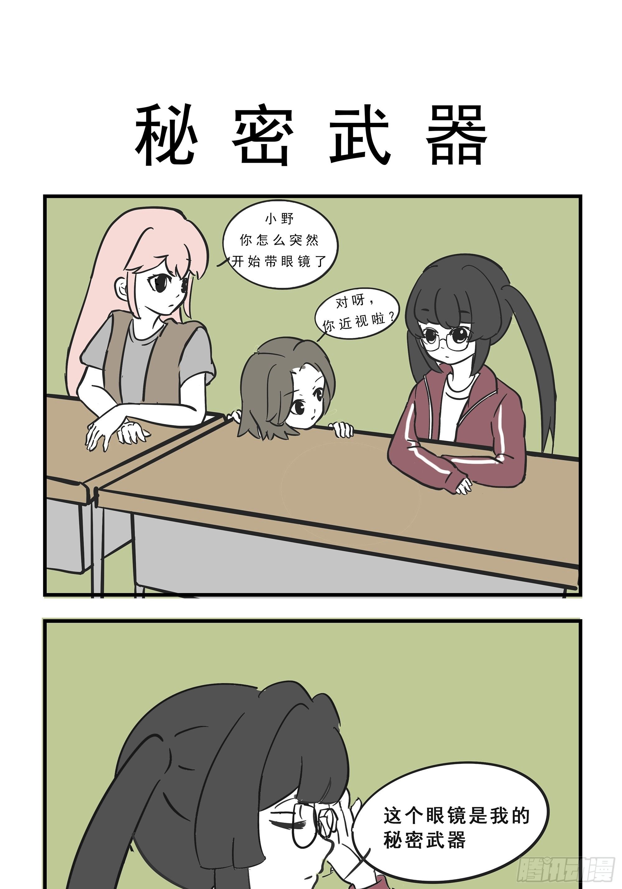 🍲这居然是校园日常 5 第3页