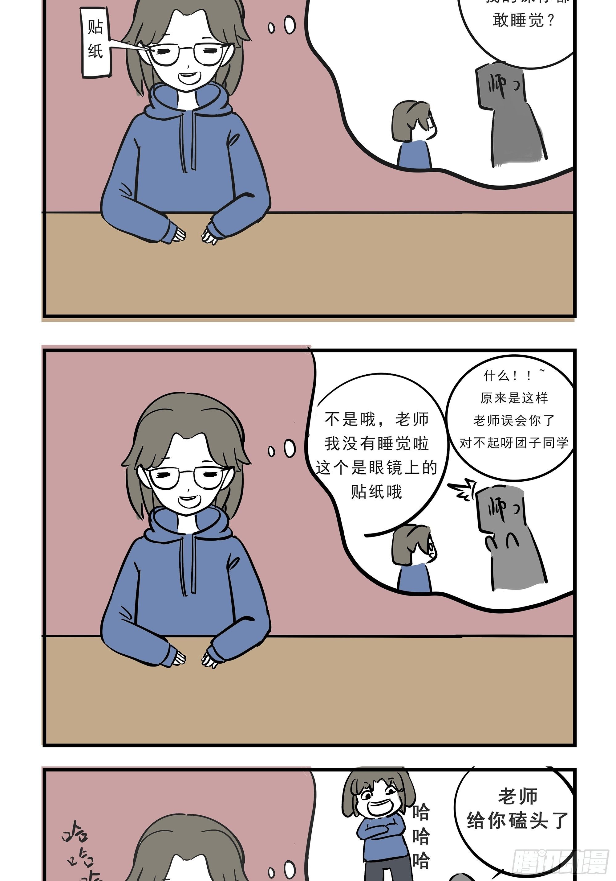 🍲这居然是校园日常 5 第6页
