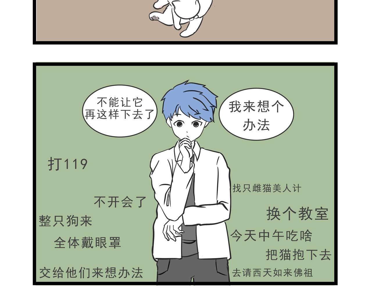 🍲这居然是校园日常 9  撸猫 第7页