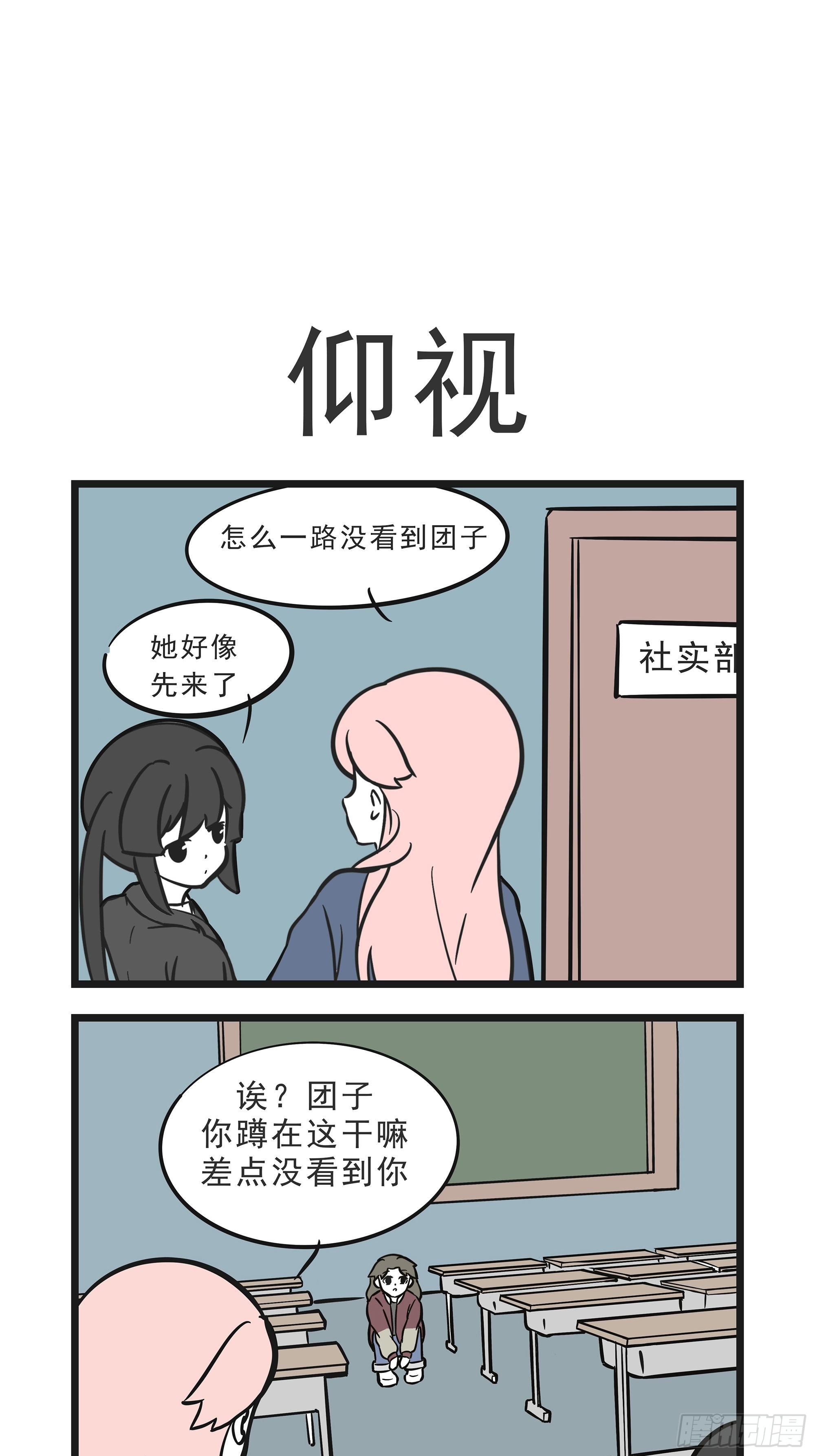 🍲这居然是校园日常 10 第15页