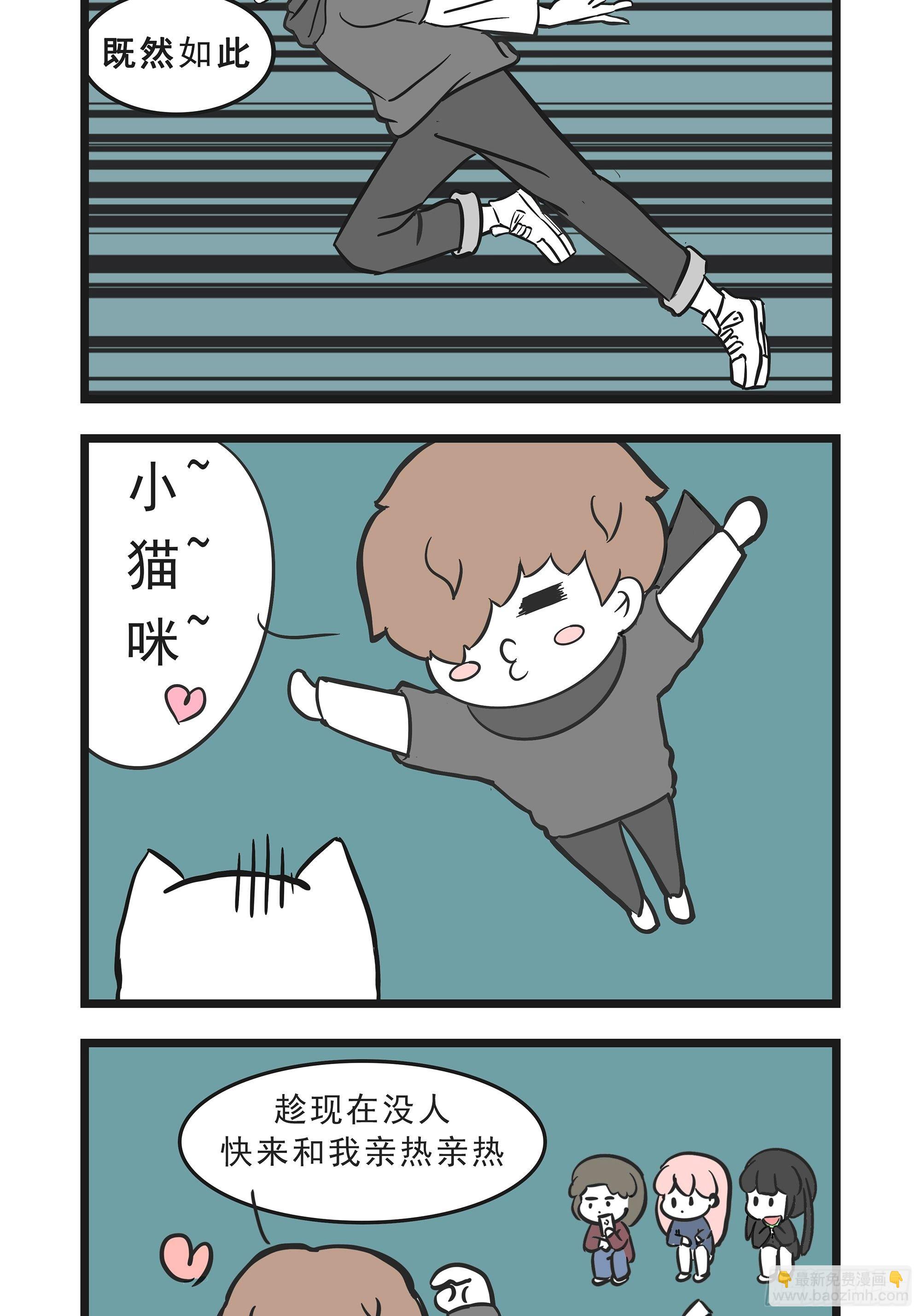 🍲这居然是校园日常 10 第19页