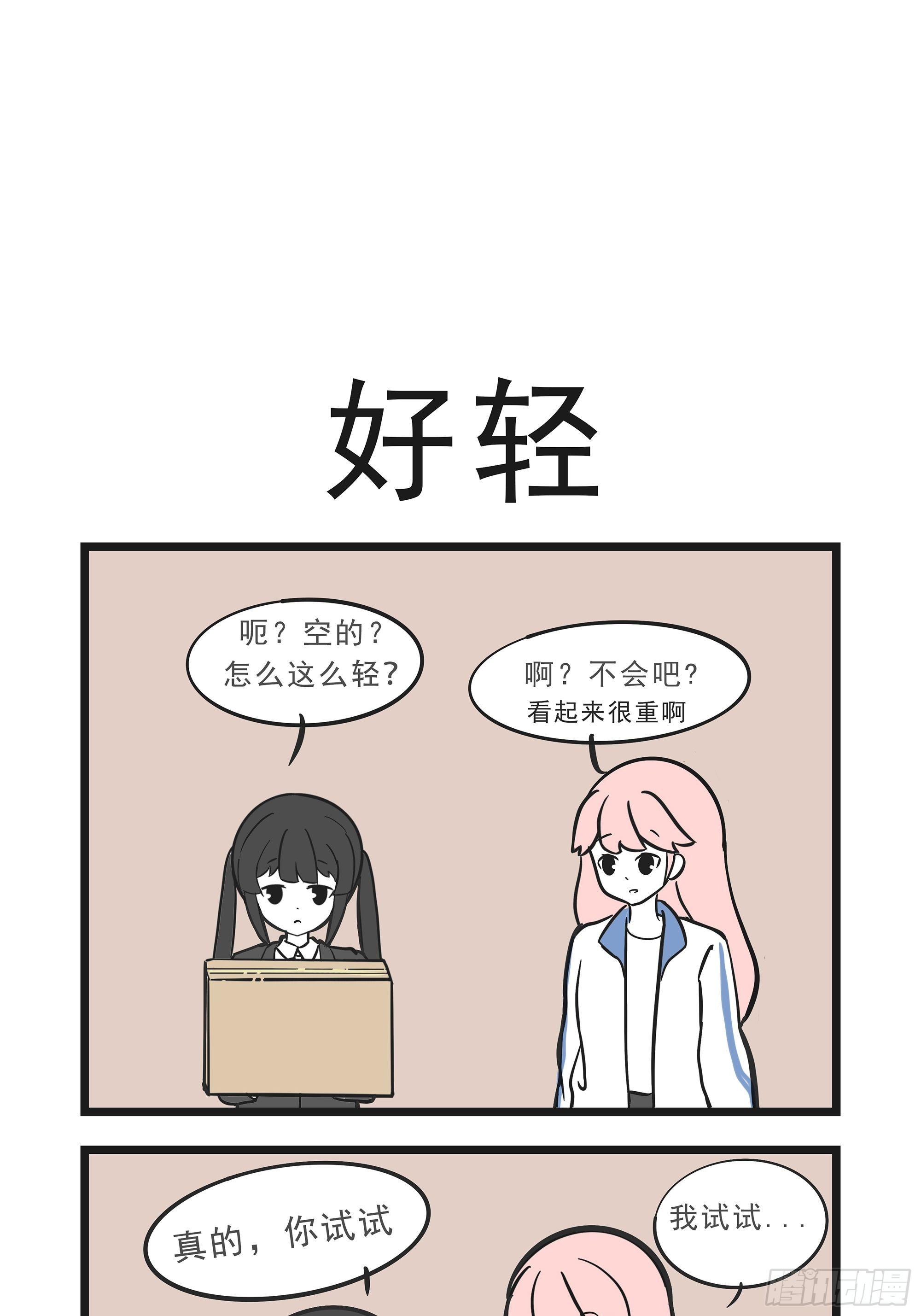 🍲这居然是校园日常 10 第24页