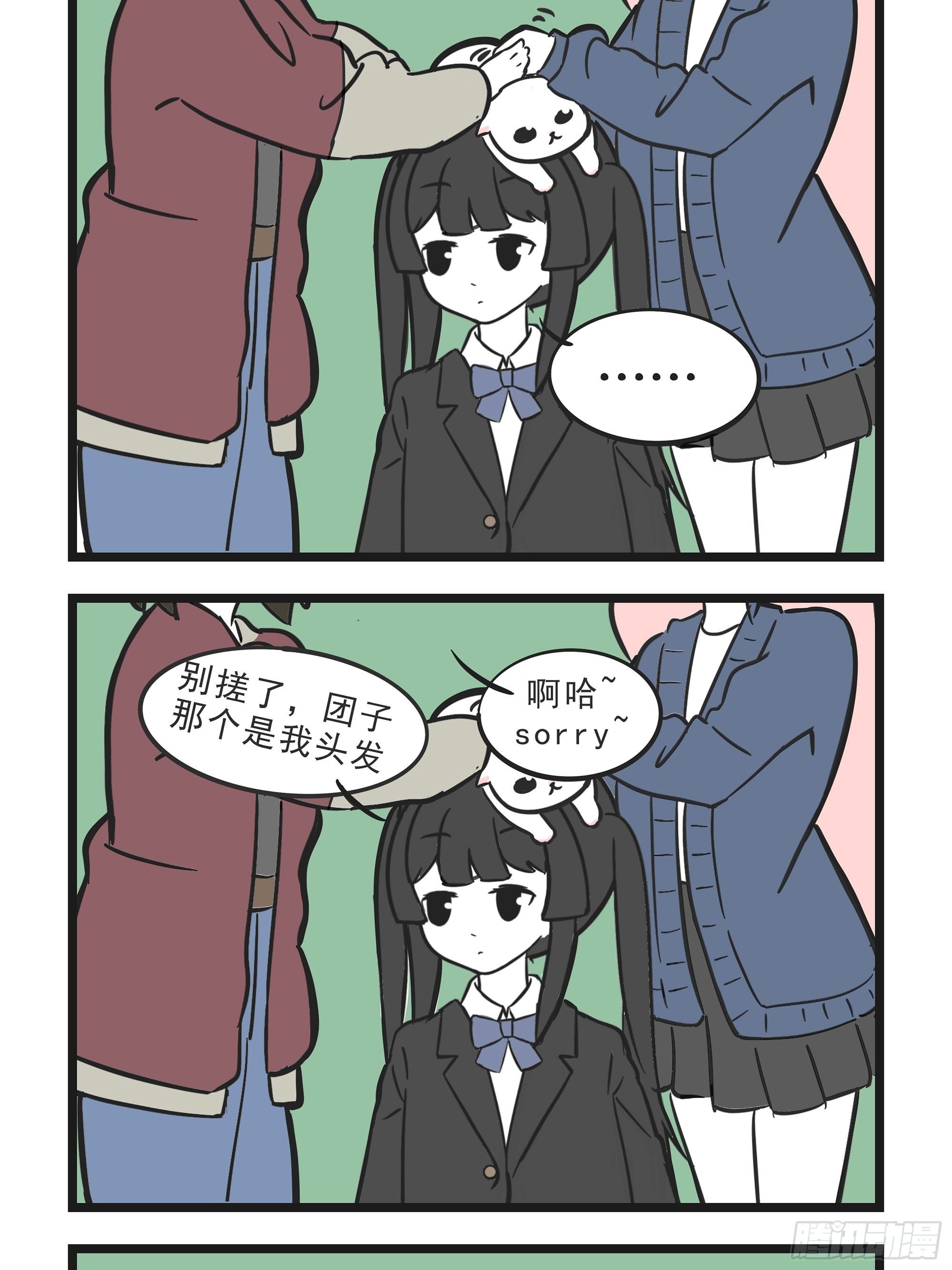 🍲这居然是校园日常 10 第3页