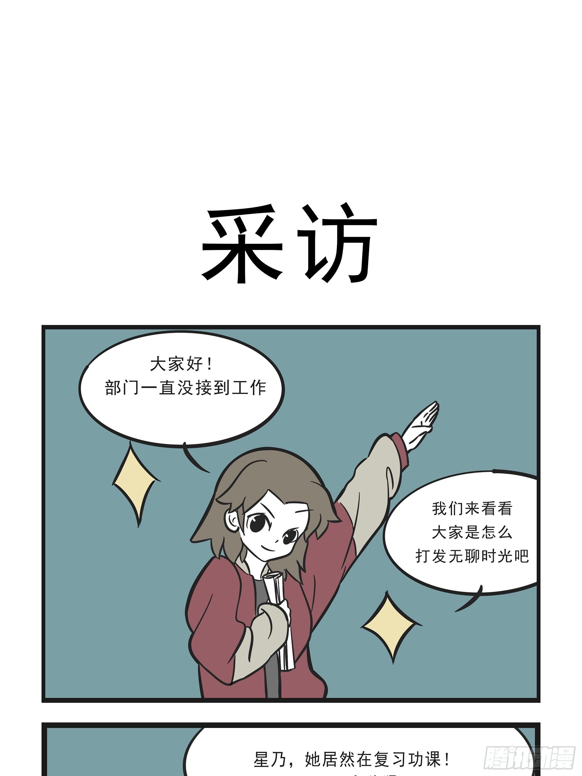 🍲这居然是校园日常 10 第5页