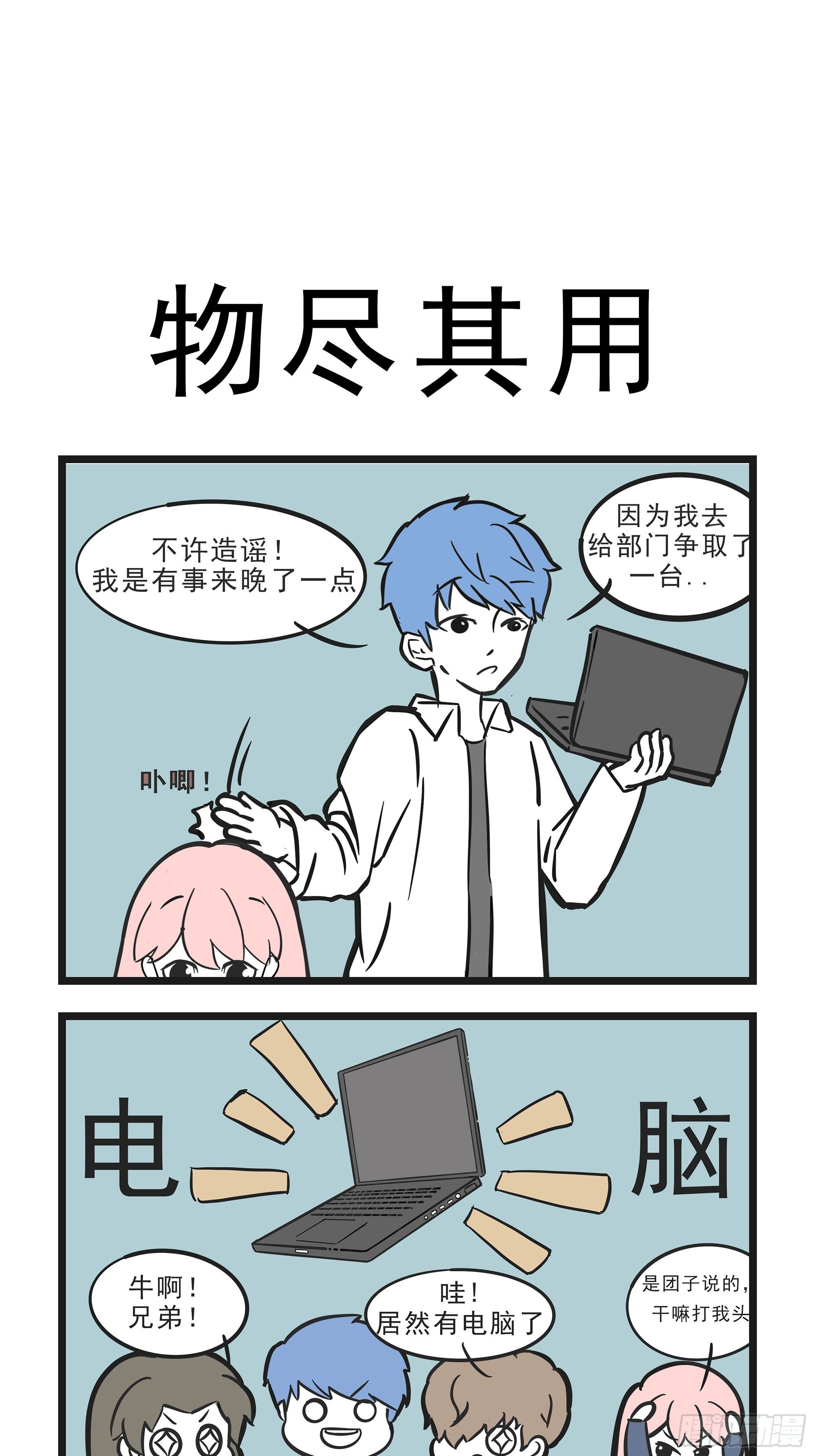 🍲这居然是校园日常 10 第9页