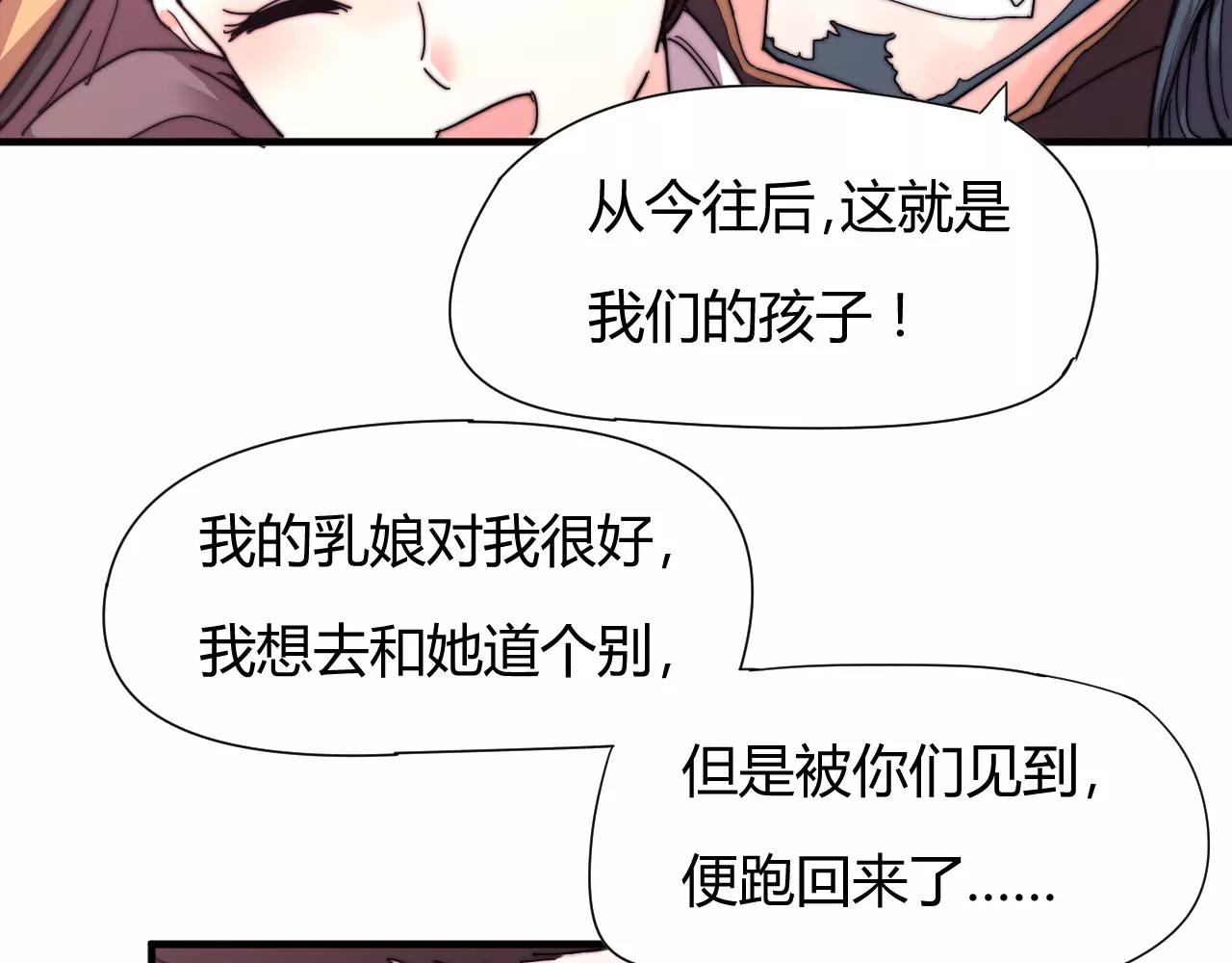 第20话 这么好的闺女我要了！(1/2)-第23话