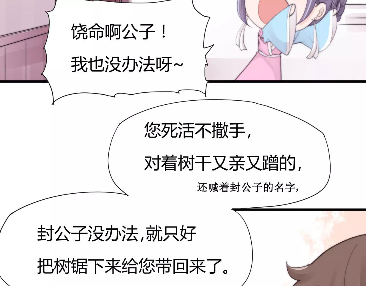 第24话 没错，我喜欢他！-第27话