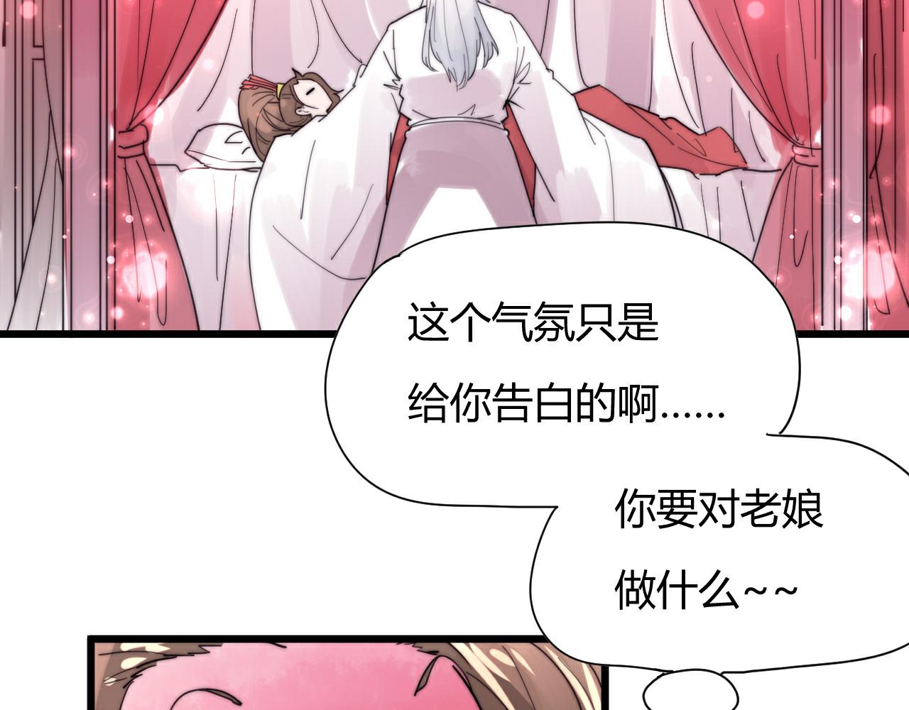 第44话 偷听墙角！-第47话