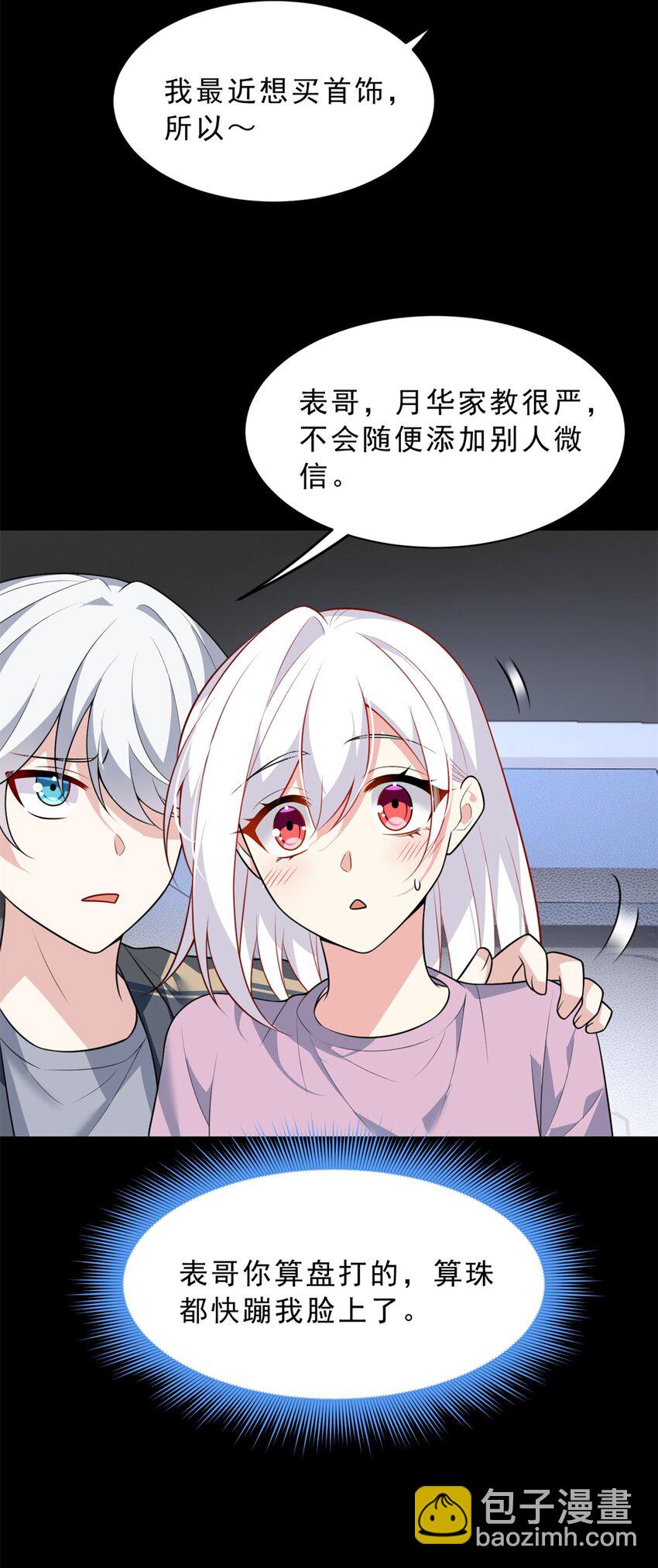 126 表哥的绝招-第125话