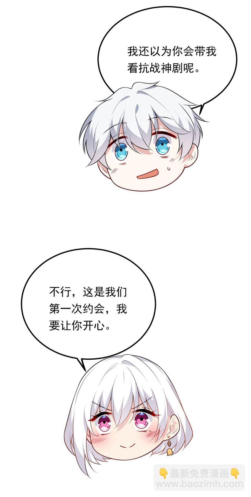 132 和小月华去约会！-第131话