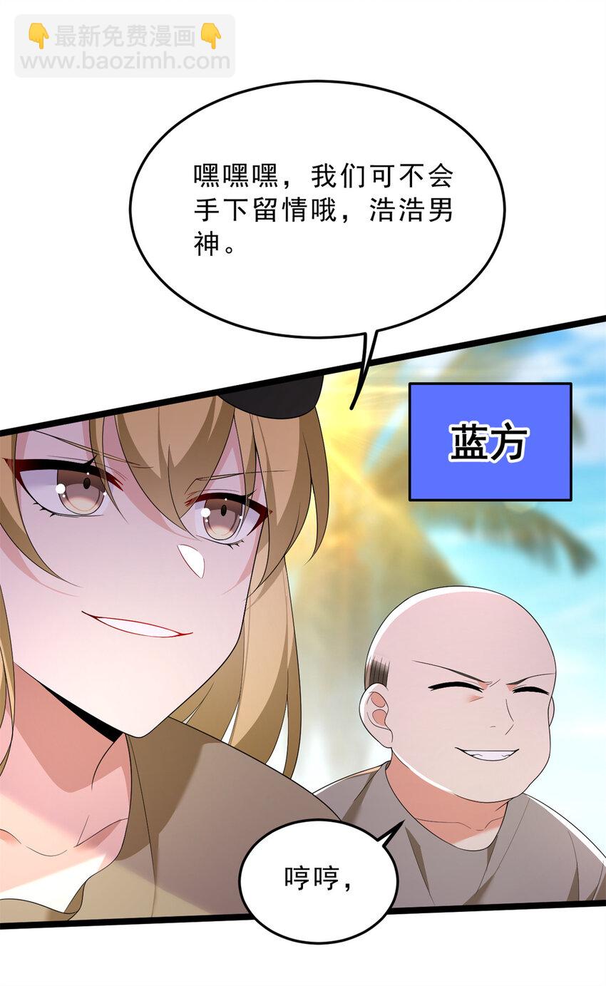 156 沙排比赛(1/2)-第155话