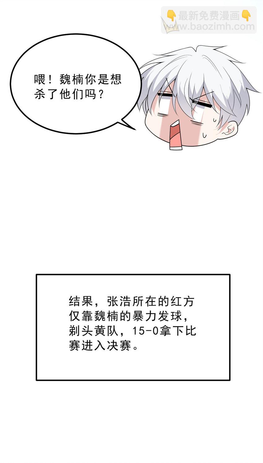 156 沙排比赛(1/2)-第155话