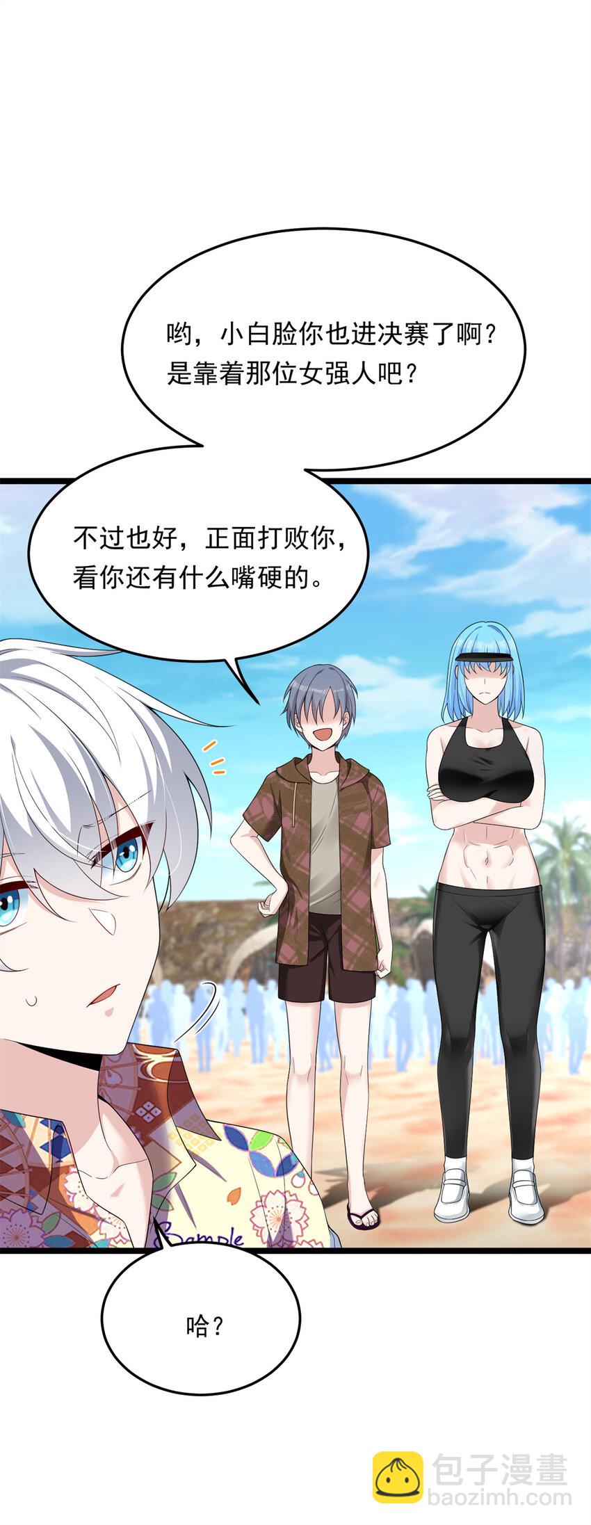 156 沙排比赛(1/2)-第155话