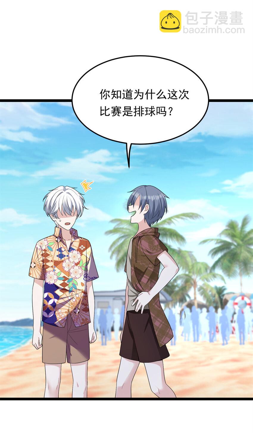156 沙排比赛(1/2)-第155话