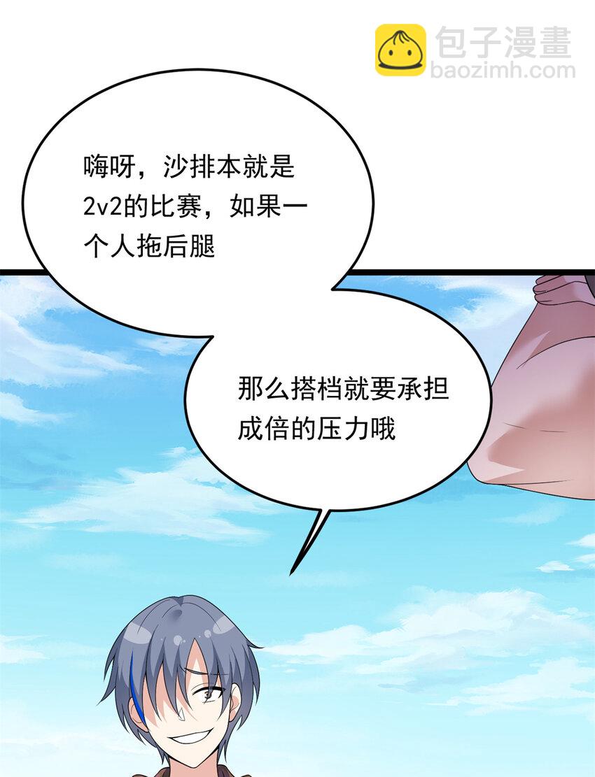 156 沙排比赛(1/2)-第155话