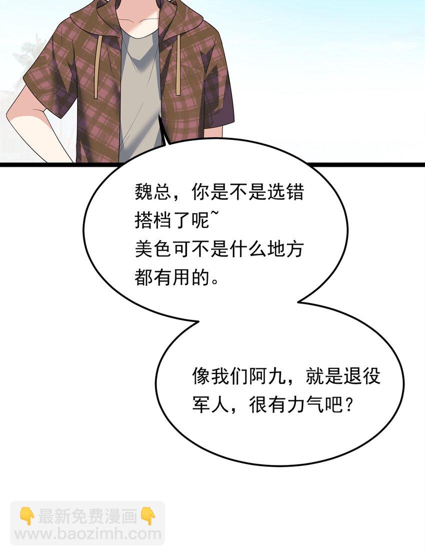 156 沙排比赛(1/2)-第155话