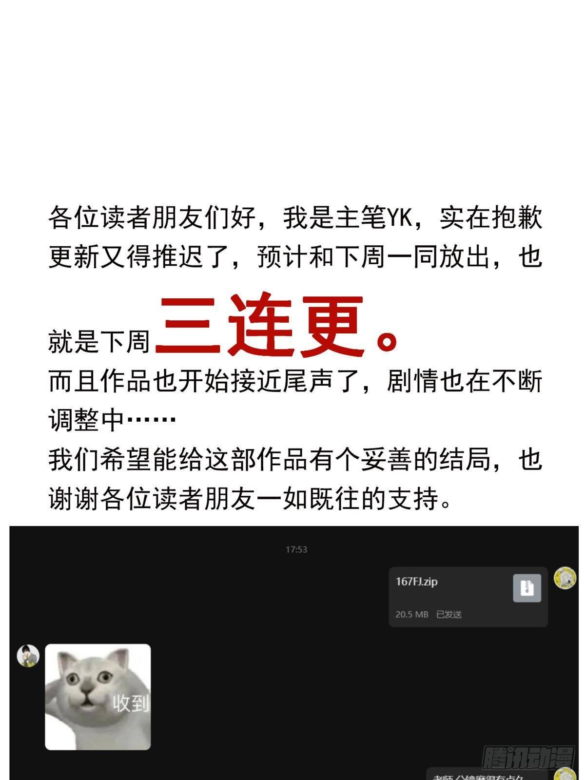 小通知-下周三更！-第173话