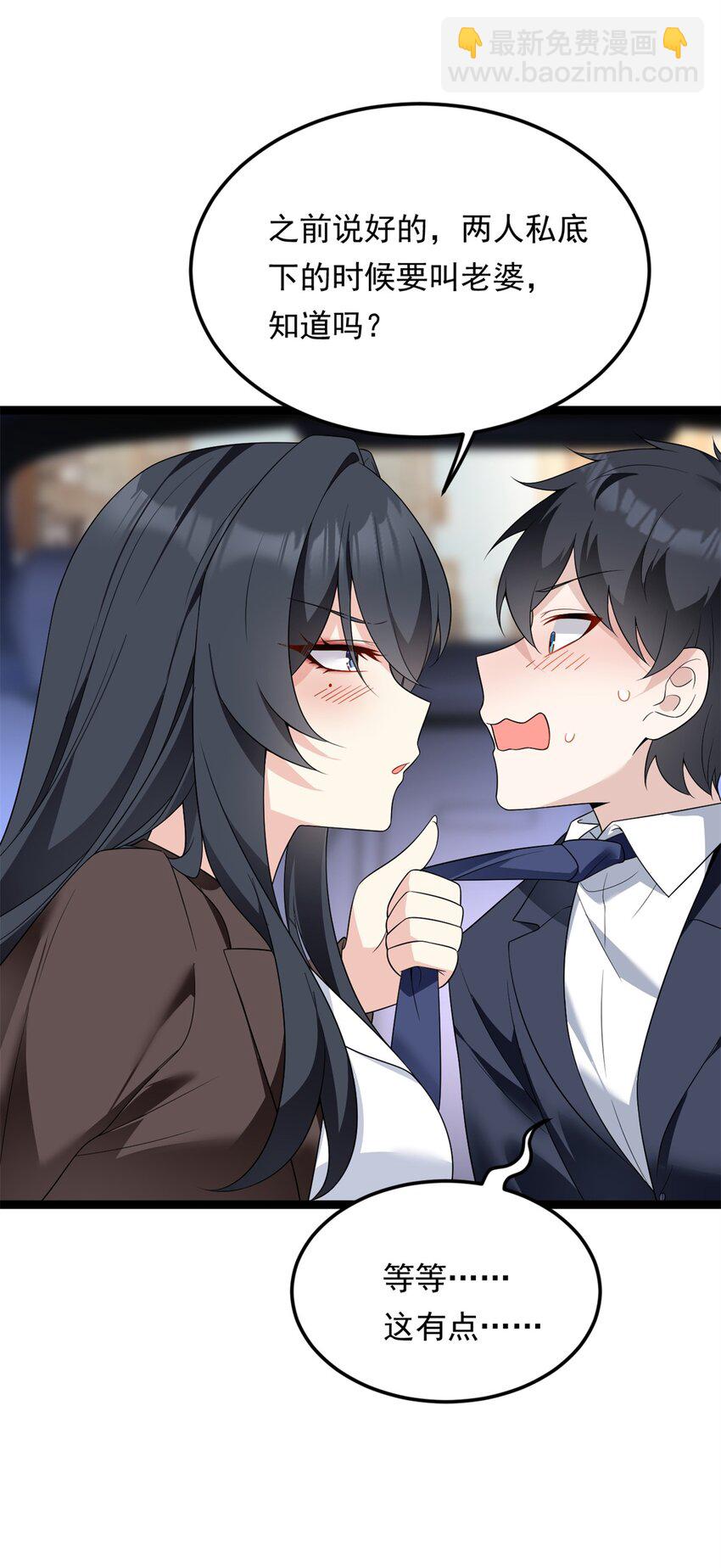 166 天降的老婆？(1/2)-第165话