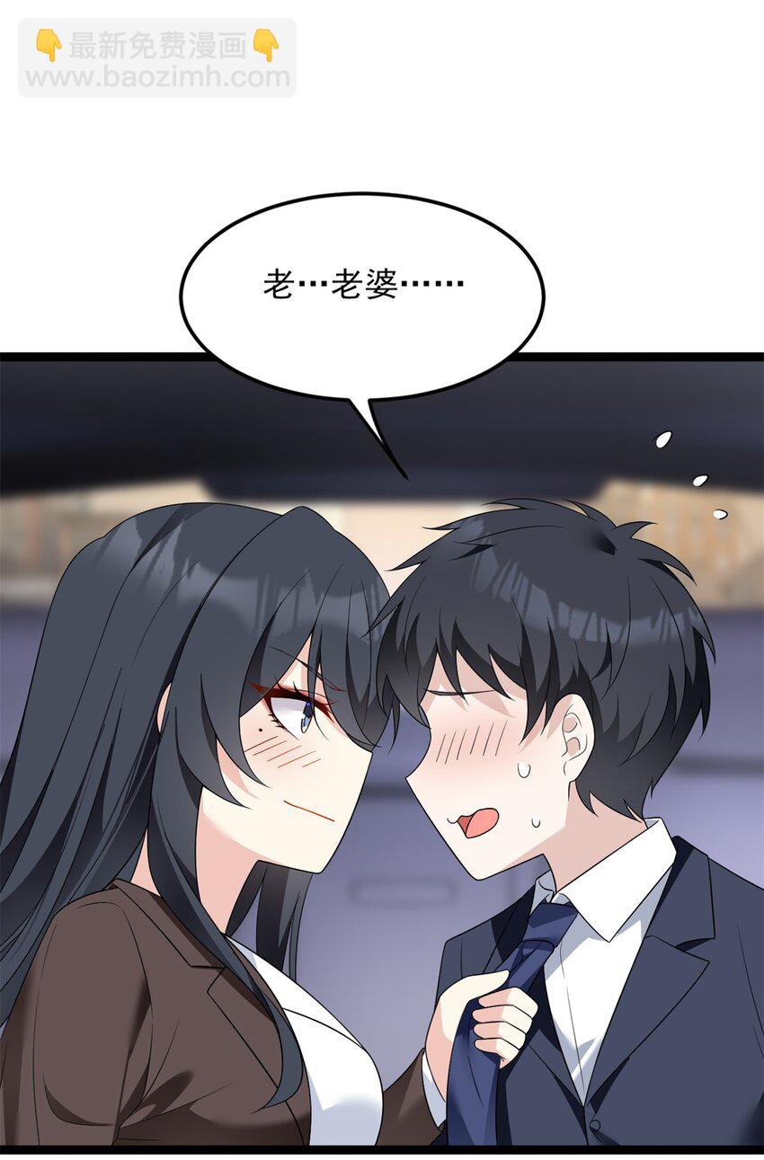 166 天降的老婆？(1/2)-第165话