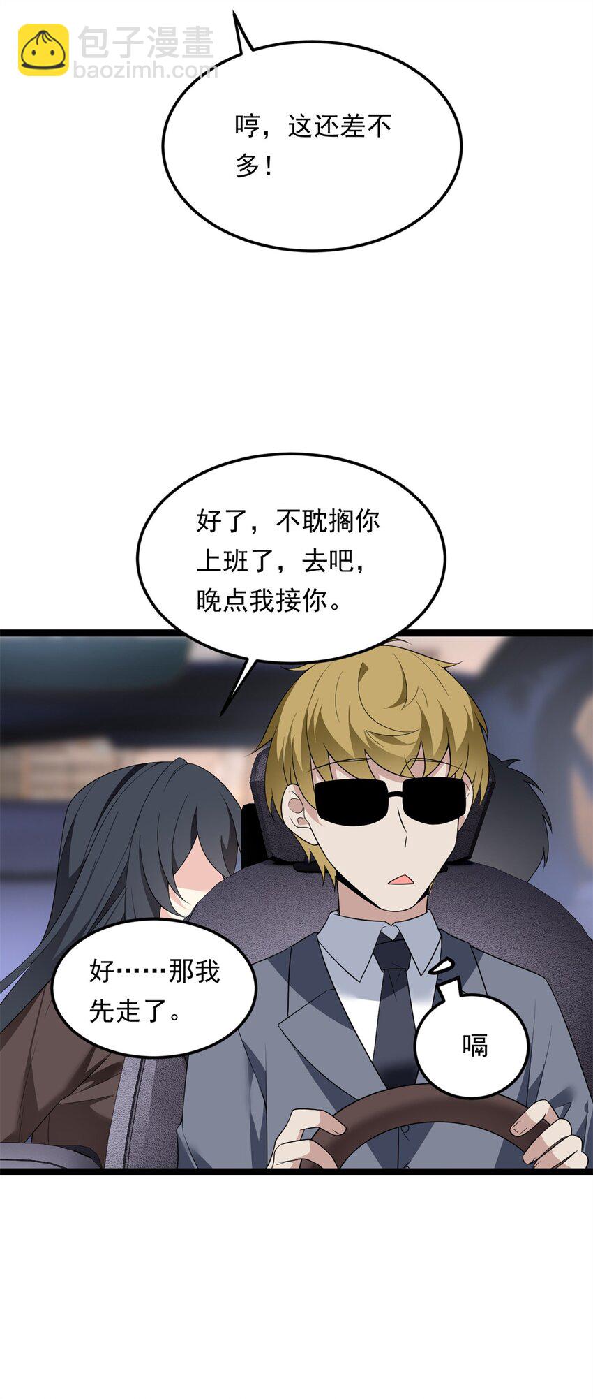 166 天降的老婆？(1/2)-第165话