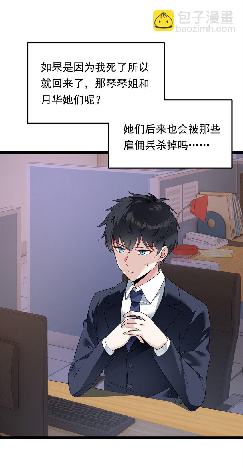 166 天降的老婆？(1/2)-第165话