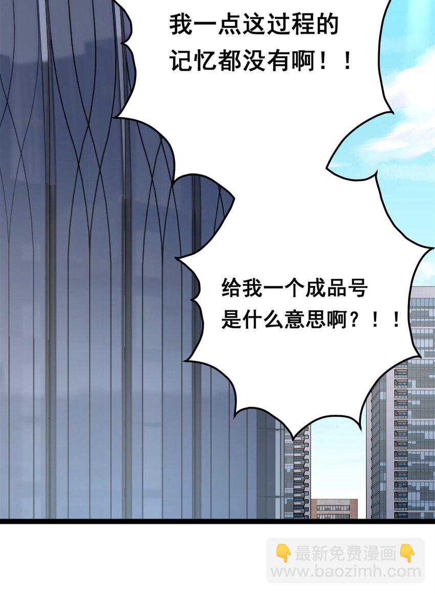 166 天降的老婆？(1/2)-第165话