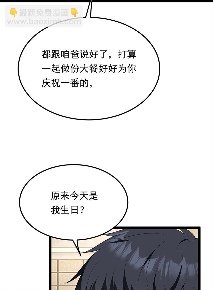 166 天降的老婆？(1/2)-第165话