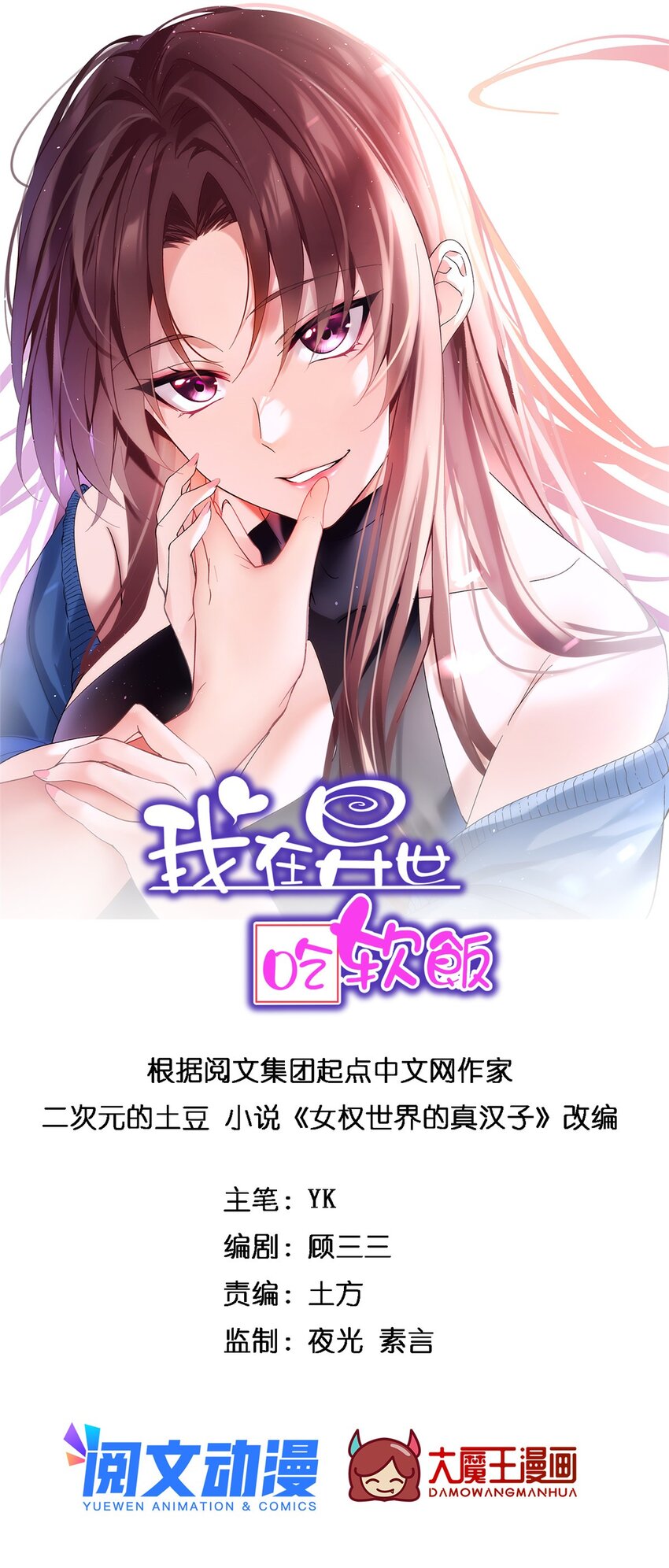 02 血月的任务(1/2)-第3话
