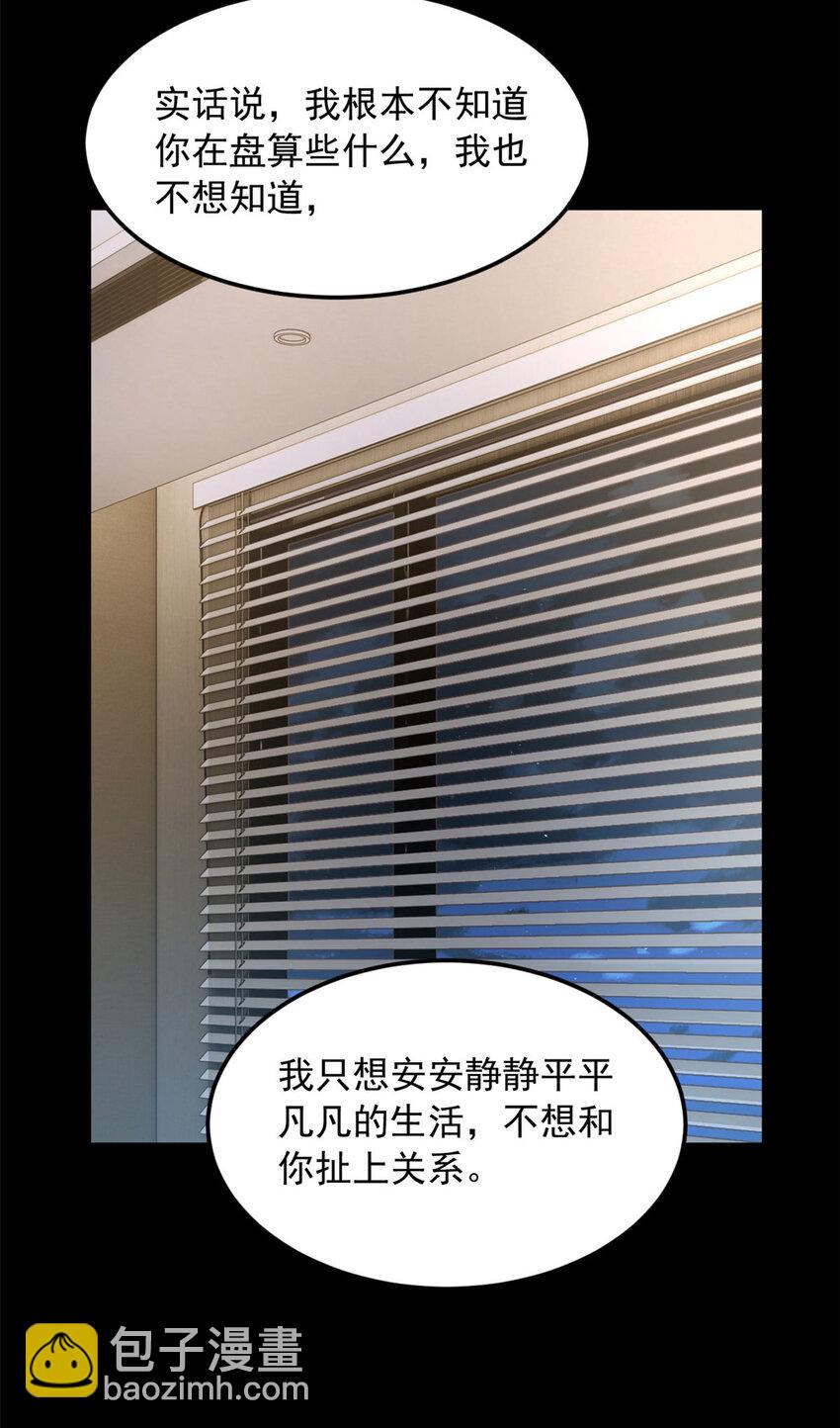 42 你，不是张浩。-第41话