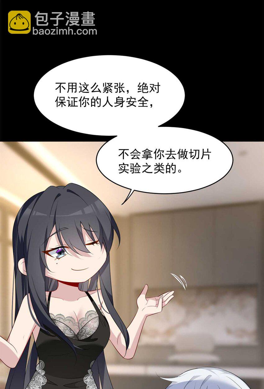 44 你身上的香水味-第43话