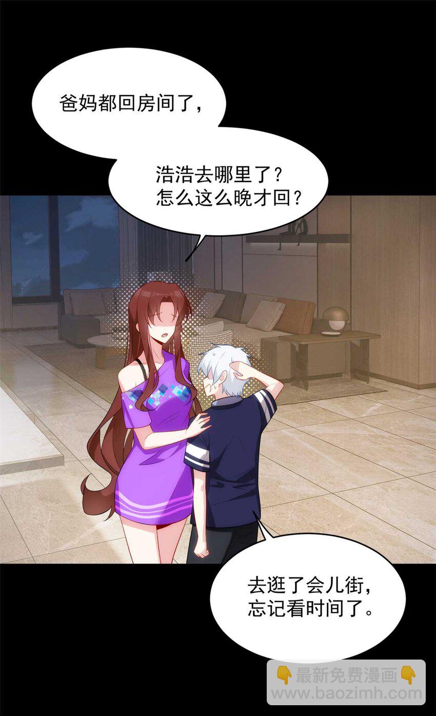 44 你身上的香水味-第43话