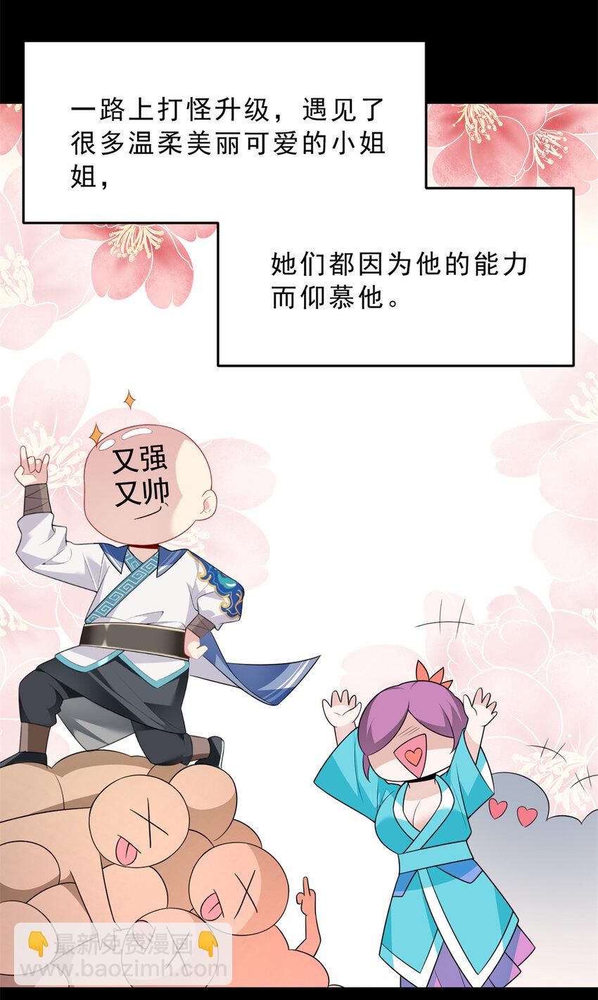 54 姐姐喂你？-第53话