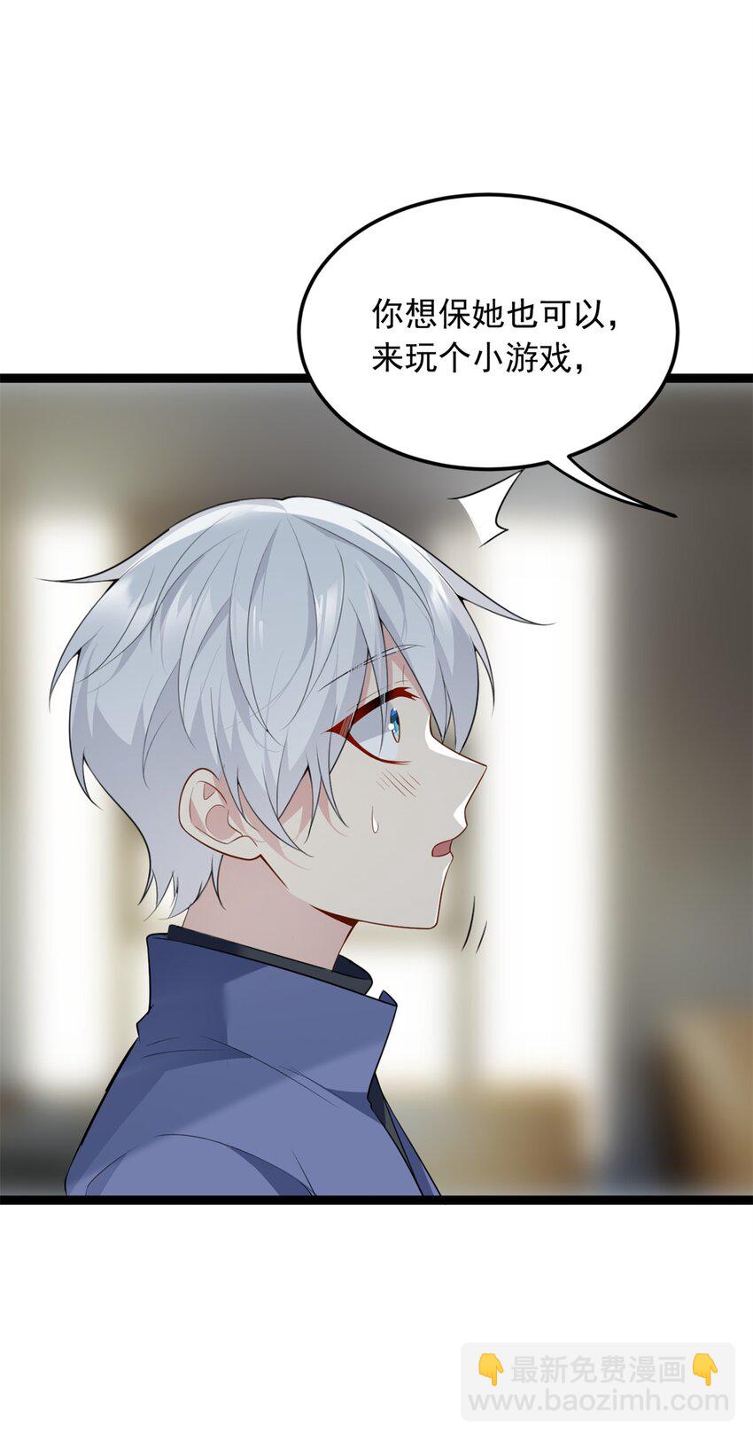 58 和霸总的&ldquo;小游戏&rdquo;(1/2)-第57话