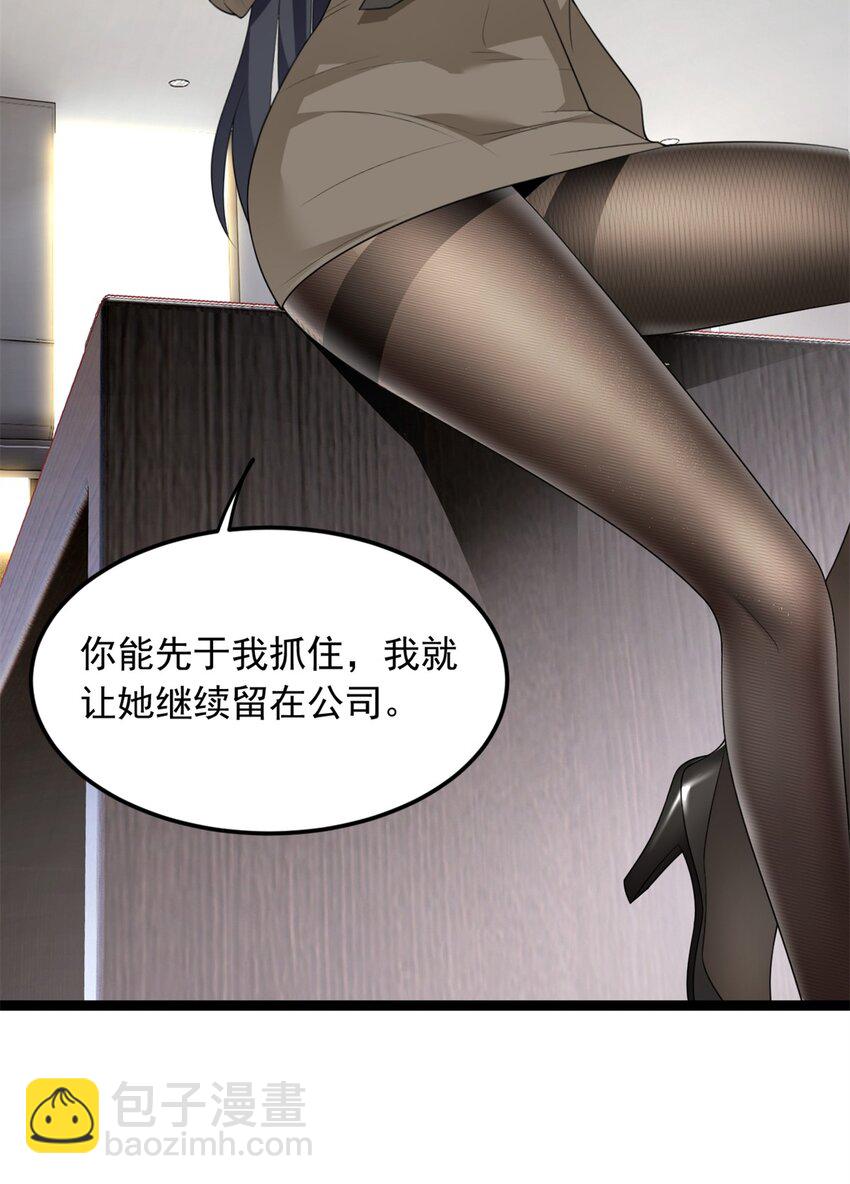 58 和霸总的&ldquo;小游戏&rdquo;(1/2)-第57话