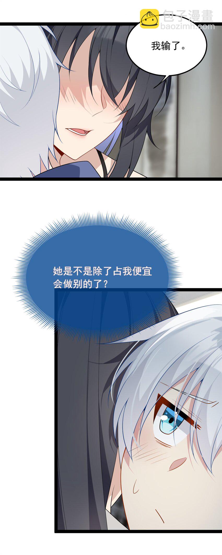 58 和霸总的&ldquo;小游戏&rdquo;(1/2)-第57话