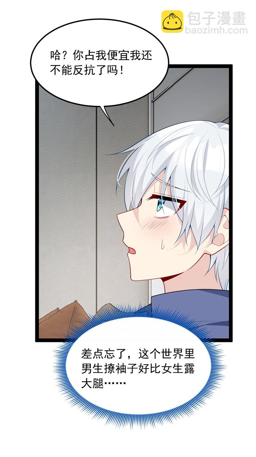 58 和霸总的&ldquo;小游戏&rdquo;(1/2)-第57话
