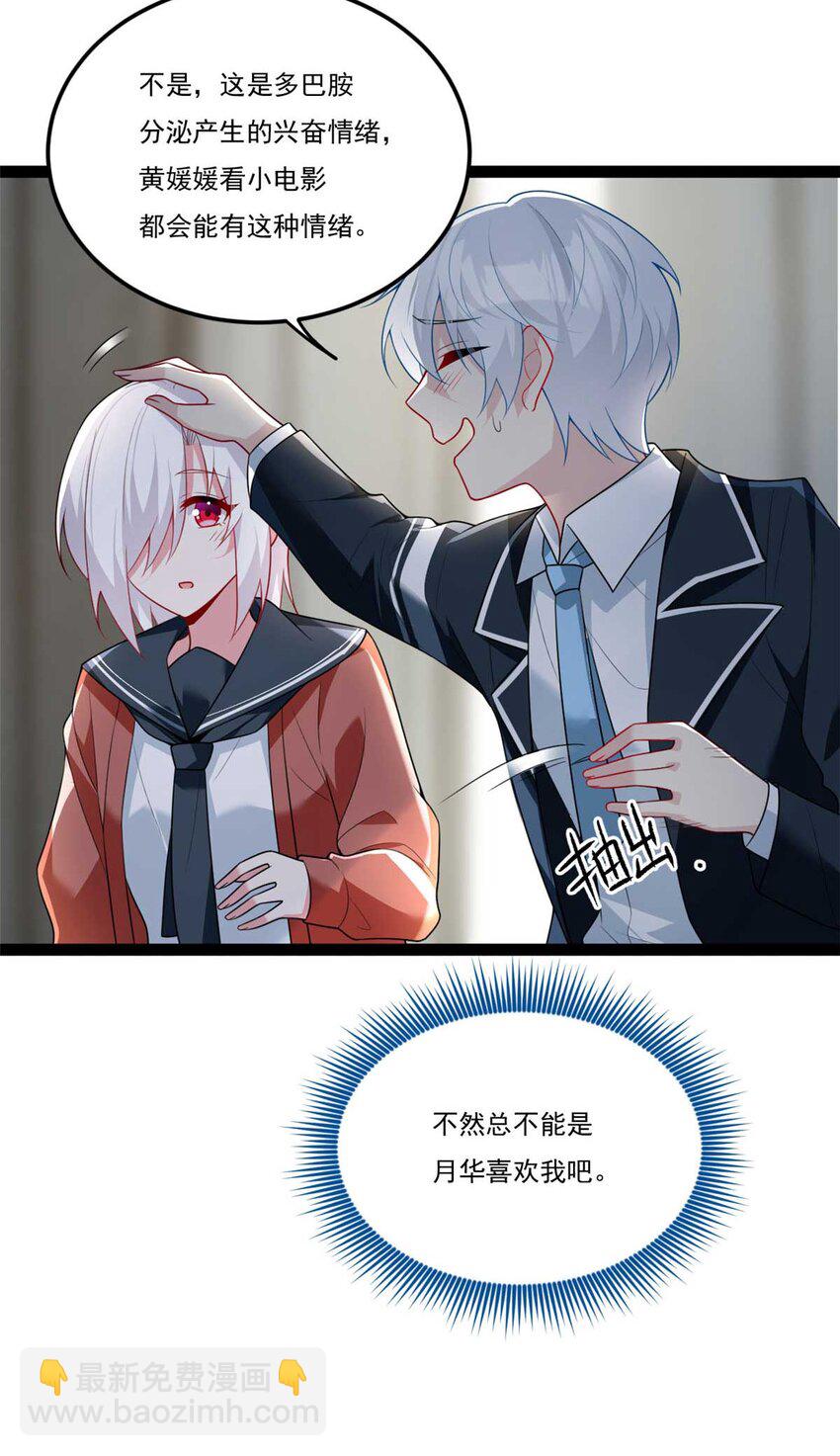 62 连麦洗澡？！-第61话