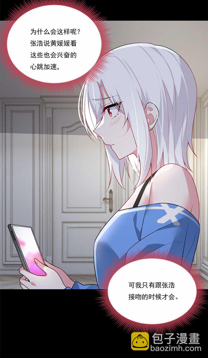 62 连麦洗澡？！-第61话
