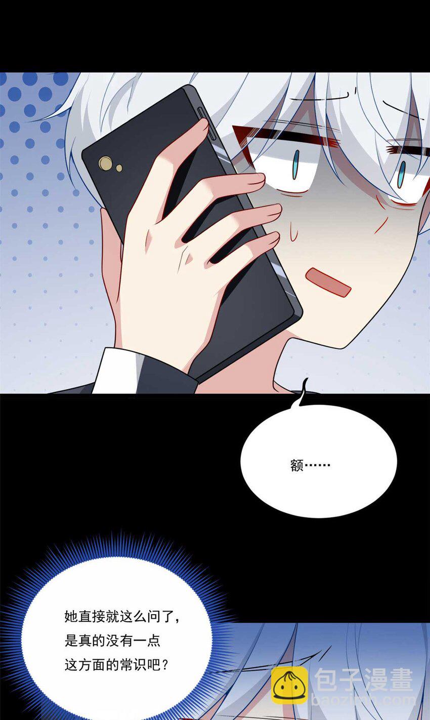62 连麦洗澡？！-第61话