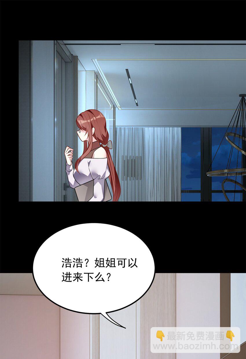 68 变相同居(1/2)-第67话