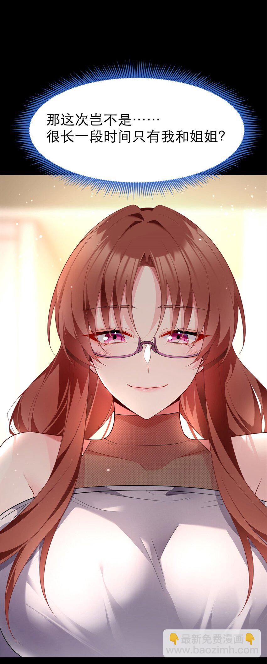 68 变相同居(1/2)-第67话