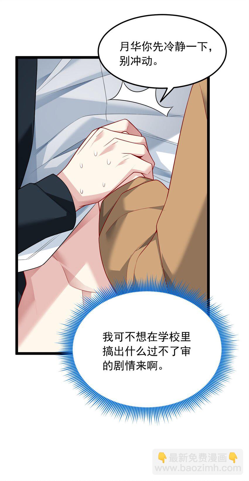 76 什么是四围？！-第75话