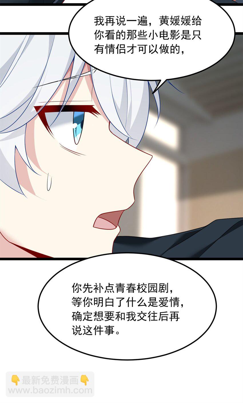 76 什么是四围？！-第75话