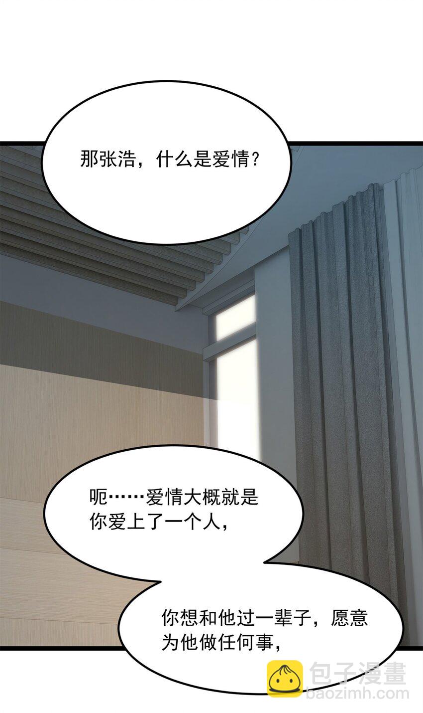 76 什么是四围？！-第75话