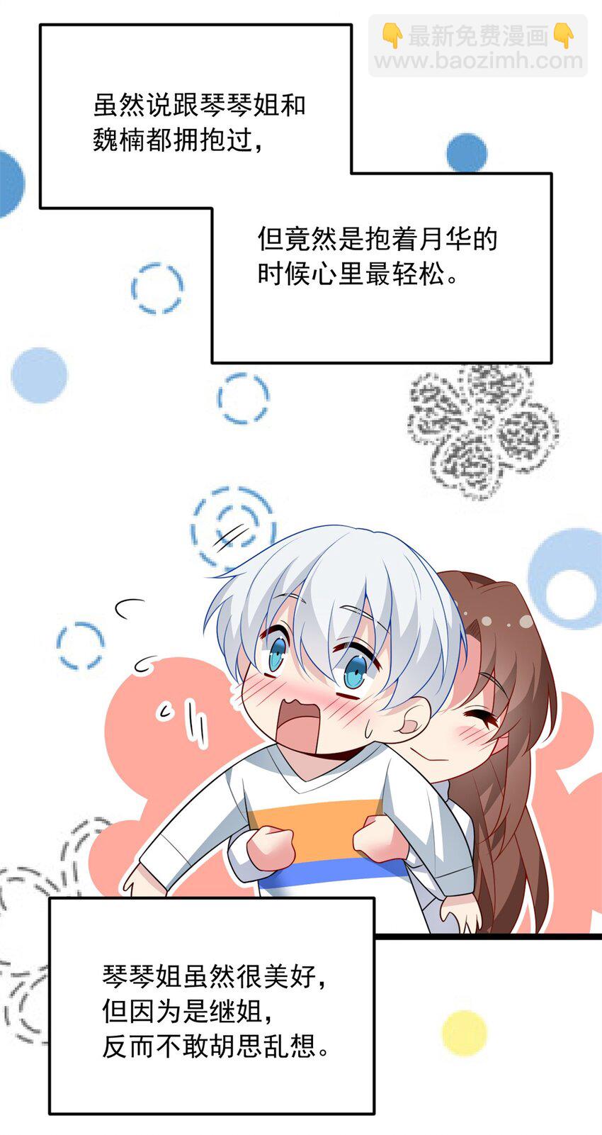 76 什么是四围？！-第75话